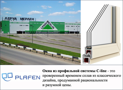 Окна Магазин Леруа Мерлен